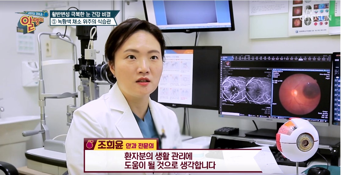 [TV조선 알맹이 - 황반변성 극복한 눈 건강 비결]